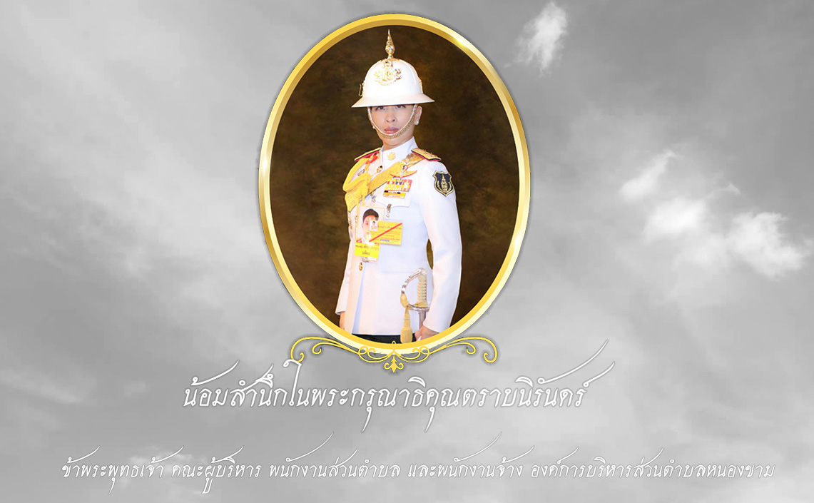 เสด็จสู่สวรรคาลัย