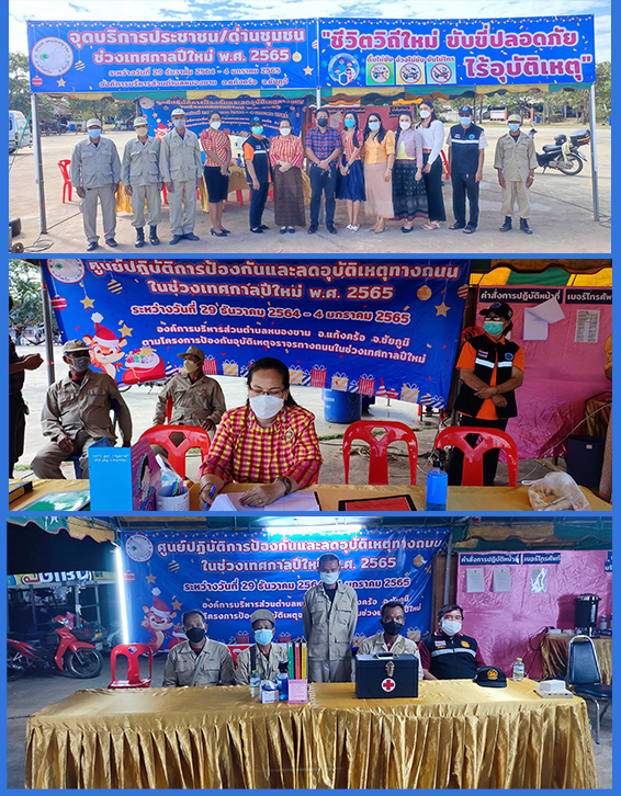 ป้องกันอุบัติเหตุจราจรทางถนนในช่วงเทศกาลปีใหม่