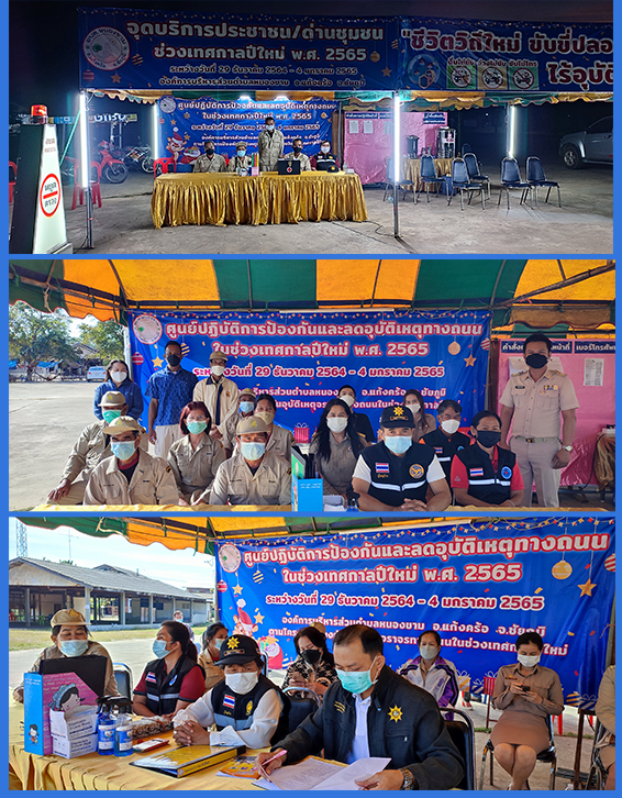 ป้องกันอุบัติเหตุจราจรทางถนนในช่วงเทศกาลปีใหม่