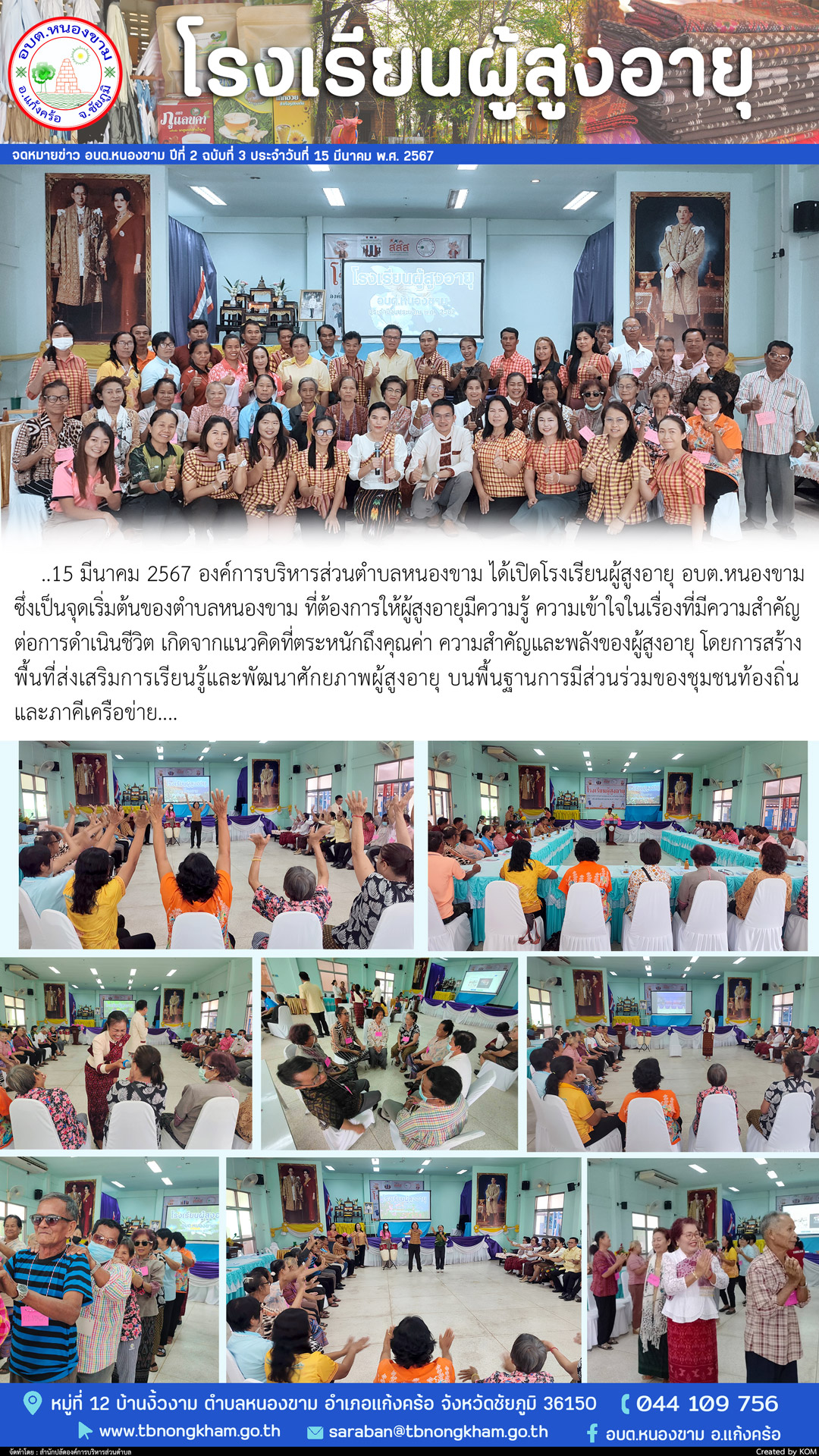 โรงเรียนผู้สูงอายุ อบต.หนองขาม