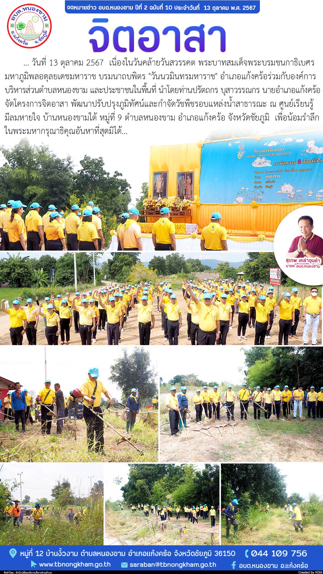 กิจกรรมจิตอาสาพัฒนา เนื่องใน 