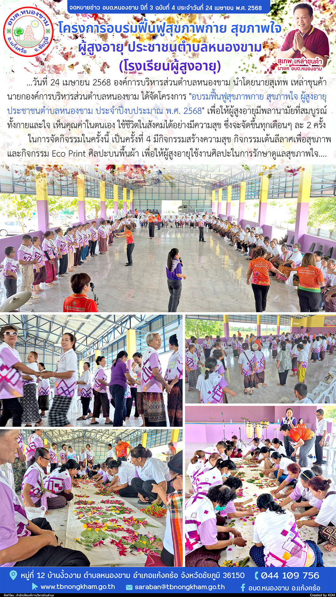 โรงเรียนผู้สูงอายุ