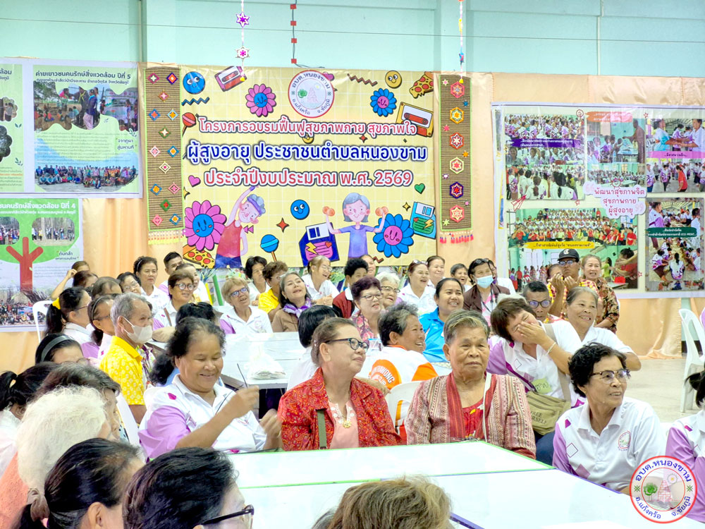 โรงเรียนผู้สูงอายุตำบลหนองขาม