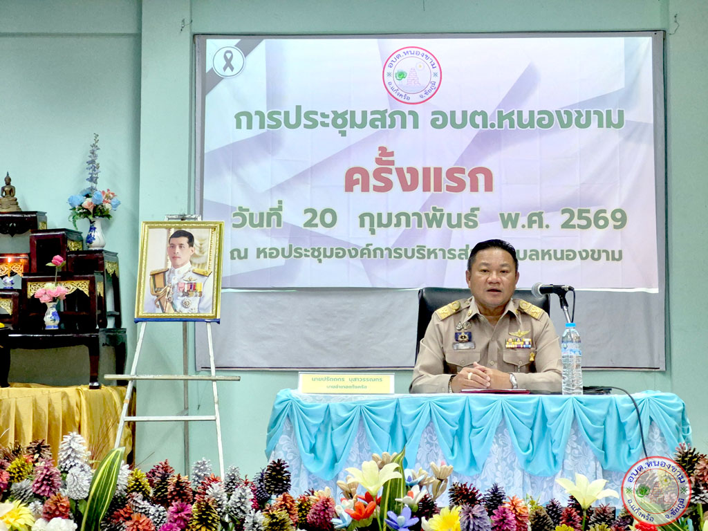 การประชุมสภา อบต.หนองขาม