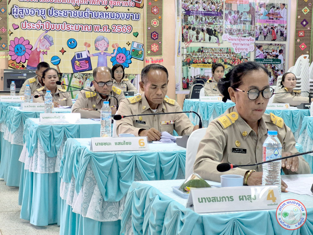 การประชุมสภา อบต.หนองขาม