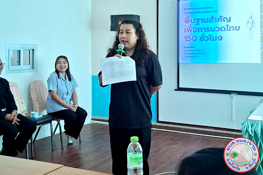 ฝึกอาชีพ นวดไทยเพื่อสุุขภาพ