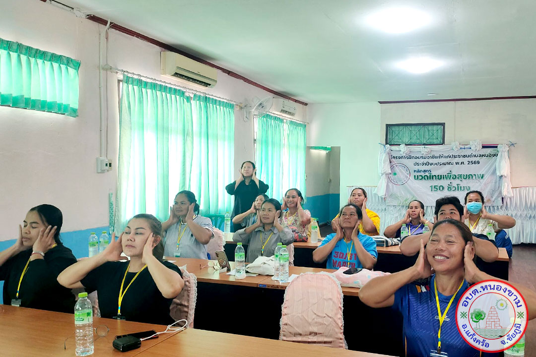 ฝึกอาชีพ นวดไทยเพื่อสุุขภาพ