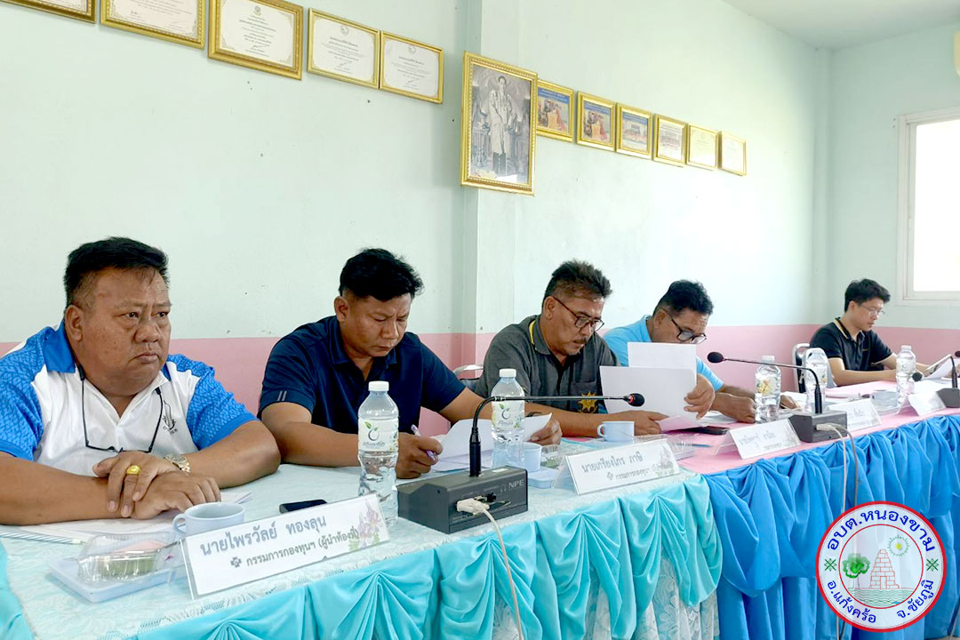 ประชุมคณะกรรมการบริหารกองทุนหลักประกันสุขภาพ