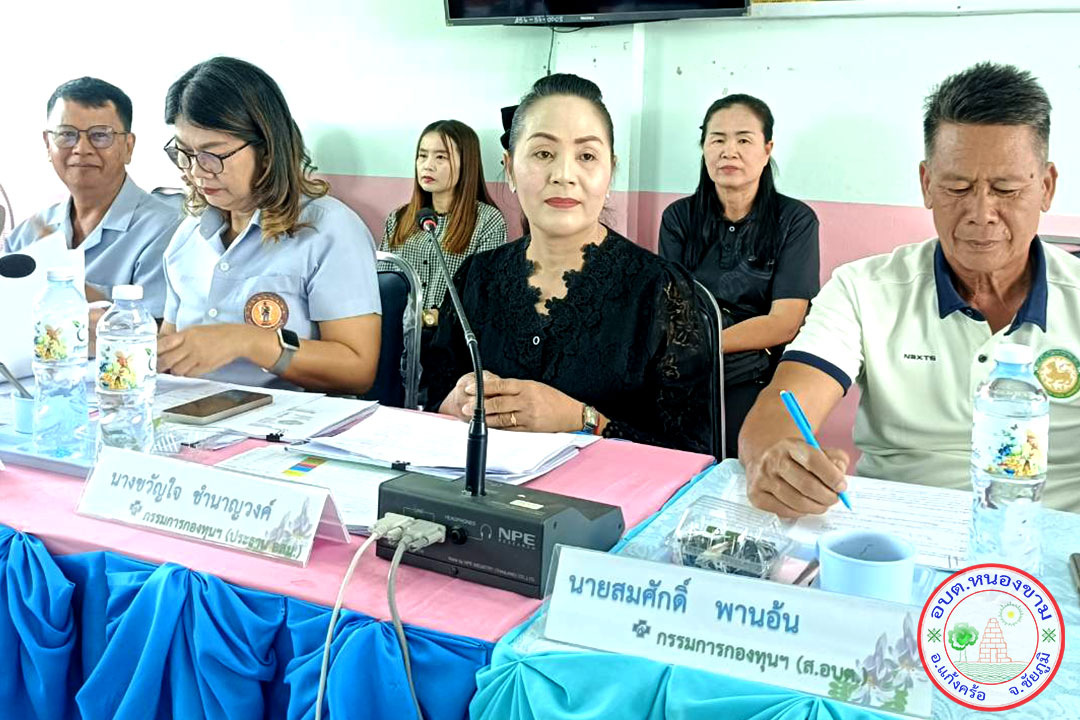 ประชุมคณะกรรมการบริหารกองทุนหลักประกันสุขภาพ
