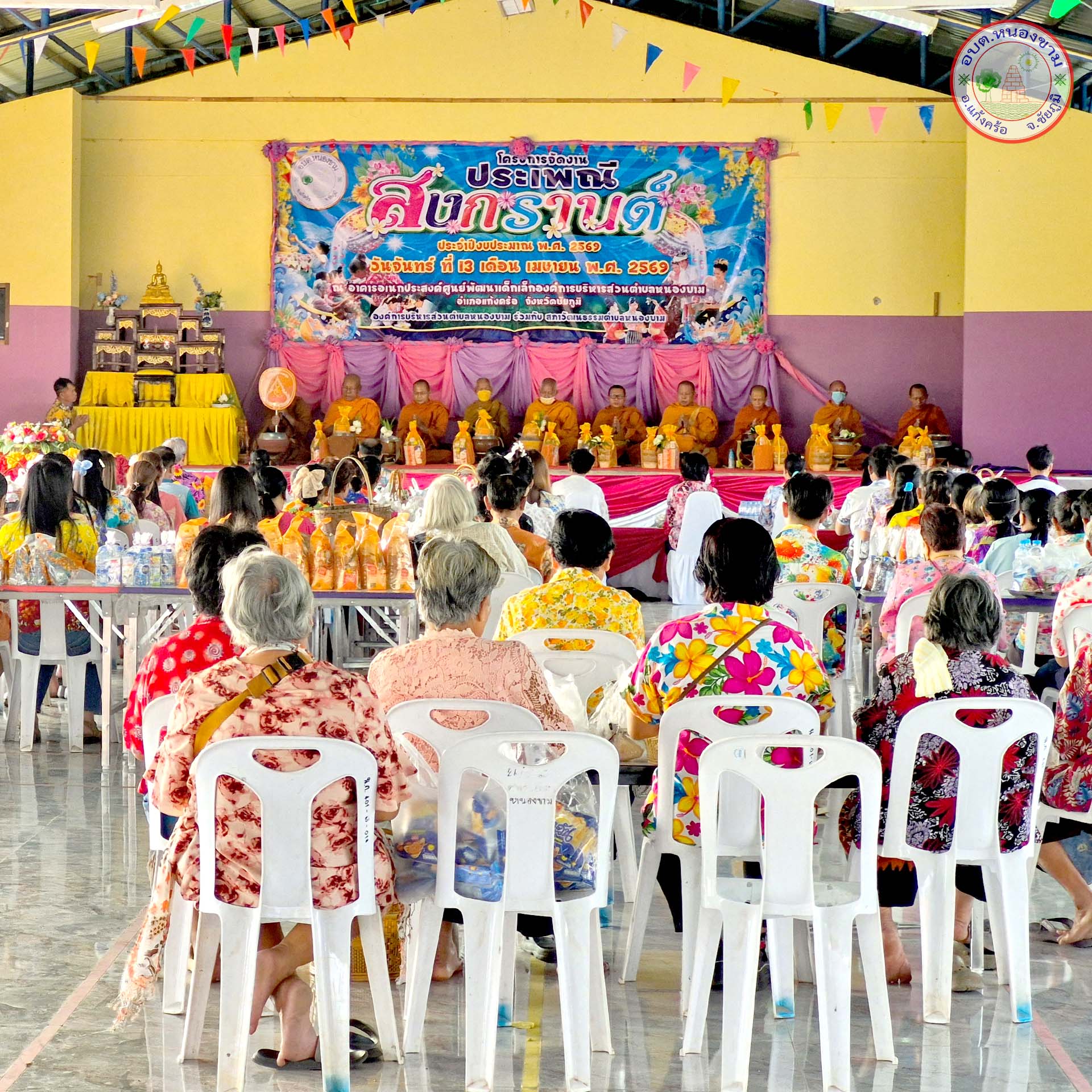 ประเพณีสงกรานต์