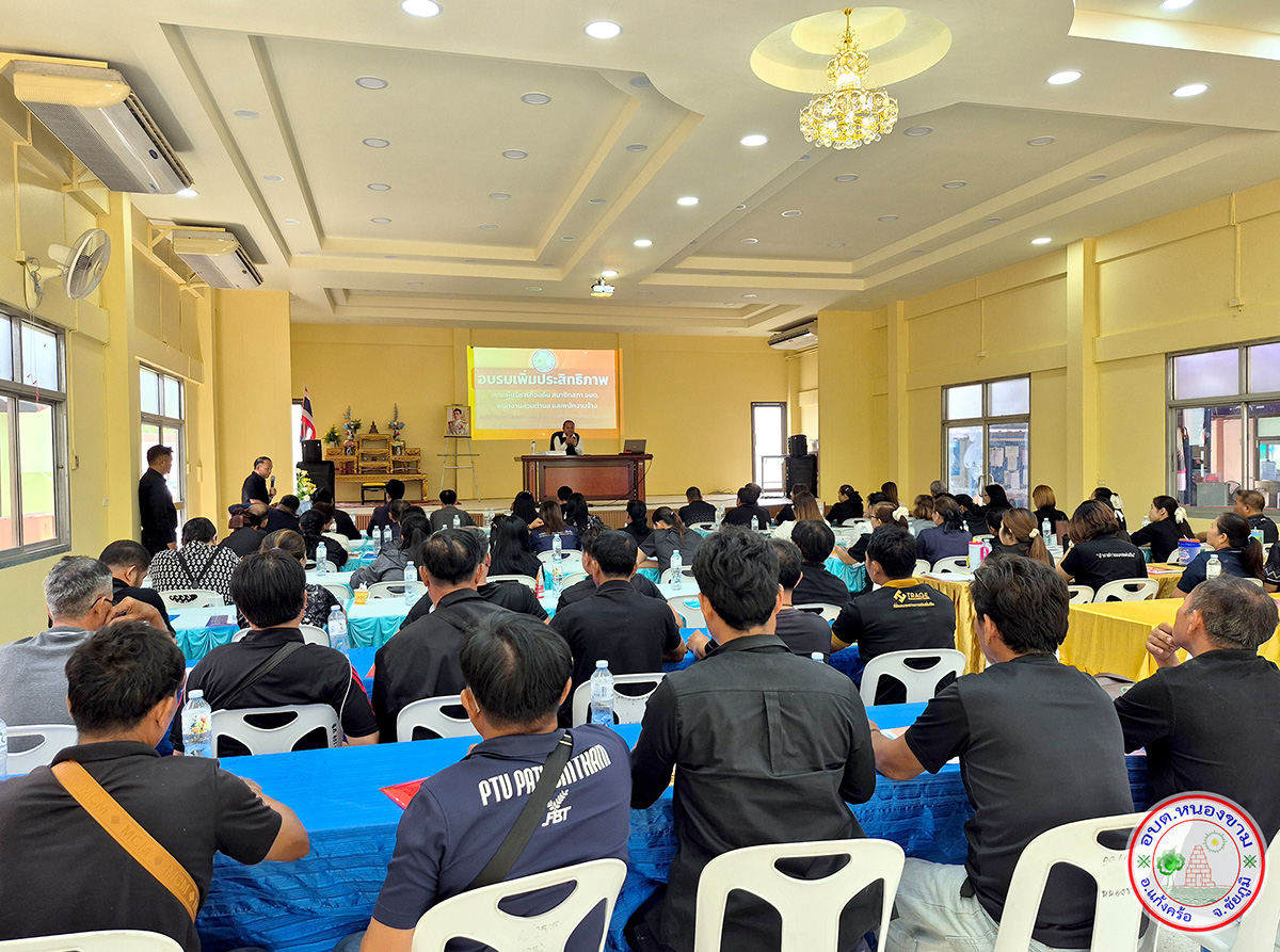 อบรมเพิ่มประสิทธิภาพ