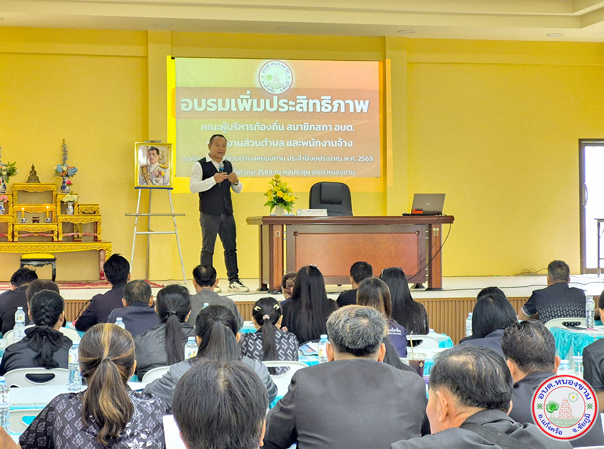 อบรมเพิ่มประสิทธิภาพ