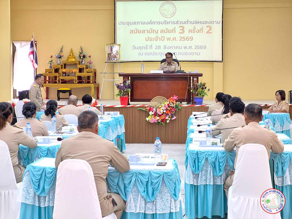 ประชุมสภา อบต.หนองขาม