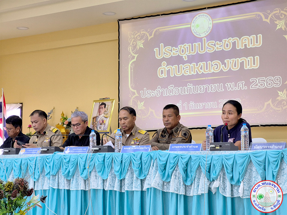 ประชุมประชาคมตำบลหนองขาม