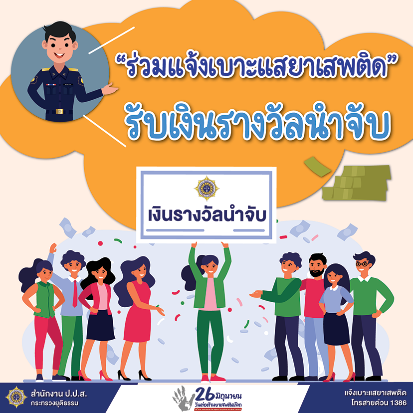 วันต่อต้านยาเสพติดโลก 26 มิถุนายน