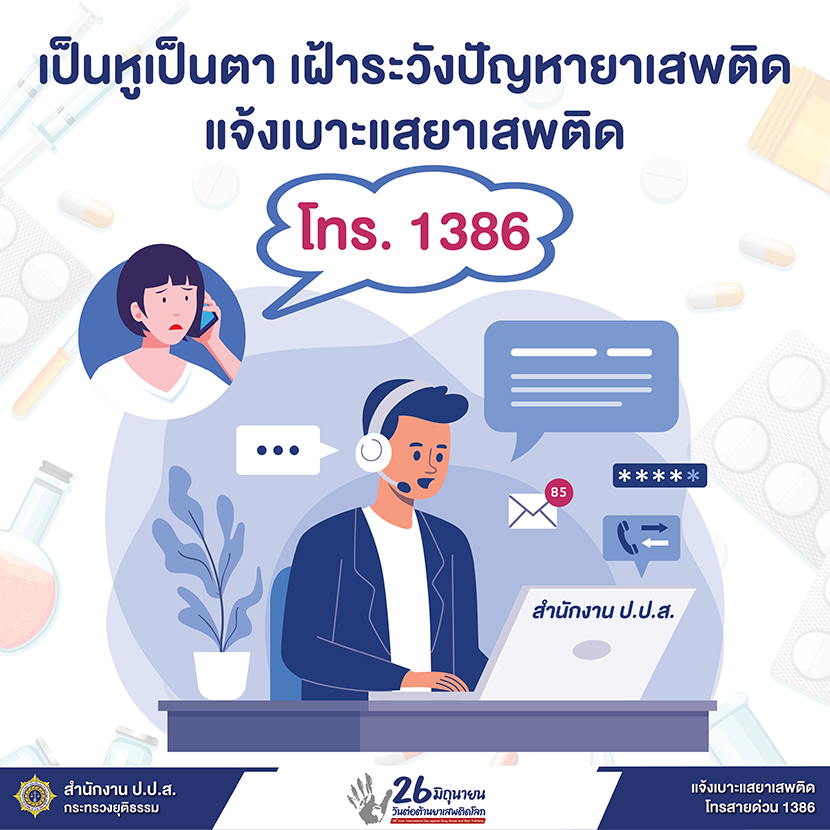 วันต่อต้านยาเสพติดโลก 26 มิถุนายน